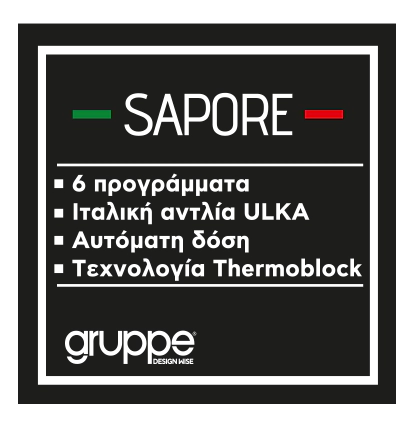 ΜΗΧΑΝΗ ESPRESSO SAPORE CM5106 INOX GRUPPE - Image 7